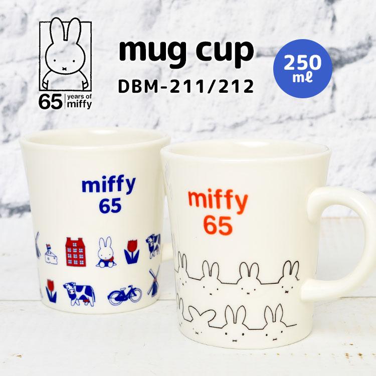 マグカップ ミッフィー Miffy 65th キャラクター グッズ マグ 陶器 コップ かわいい おしゃれ 250ml ティーカップ レディース 白 ホワイト おそろい Mari Dbm 211 Hauhau 通販 Yahoo ショッピング