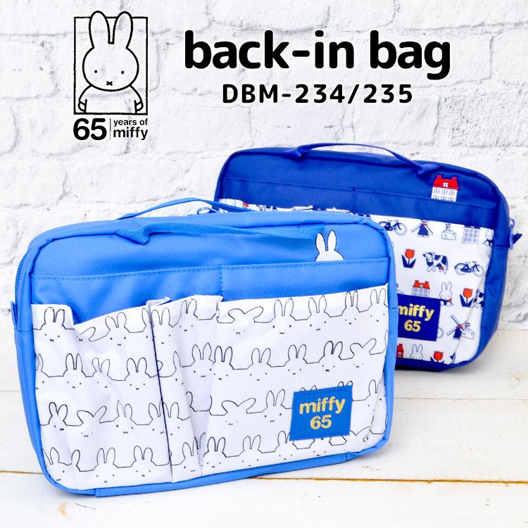 バッグインバッグ 小さめ ファスナー付き キャラクター ミッフィー Miffy 横型 子供 大人 キッズ レディース 鞄 カバン 整理整頓 旅行 小物入れ 収納 Hauhau 通販 Paypayモール