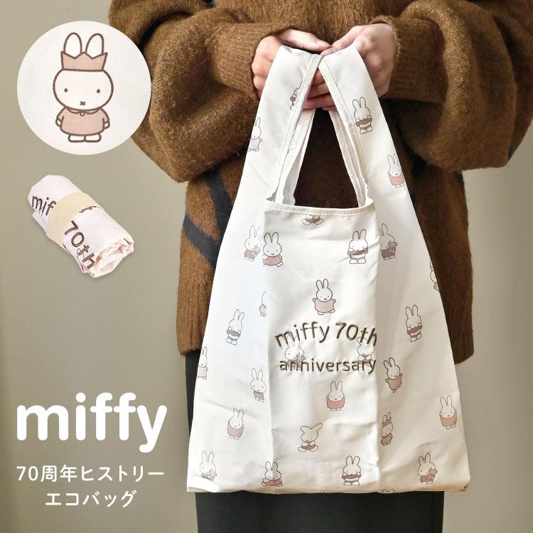 新品未使用　ミッフィー　シュパット　2つセット　ネイビーとグレー Miffy（ミッフィー） エコバッグ 折り畳み 70周年 グッズ おしゃれ