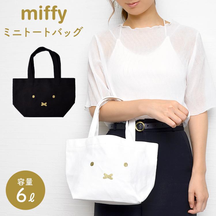 ミッフィー トートバッグ ランチトート 弁当袋 かわいい 通勤 ミニトート ランチバッグ Miffy ミニトートバッグ 高校生 中学生 遠足 大人 通学 散歩 買い物 Hauhau 通販 Paypayモール