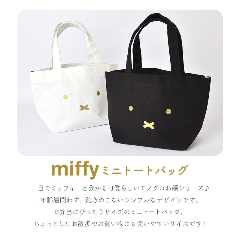 ミッフィー トートバッグ ランチトート 弁当袋 かわいい 通勤 ミニトート ランチバッグ Miffy ミニトートバッグ 高校生 中学生 遠足 大人 通学 散歩 買い物 Hauhau 通販 Paypayモール