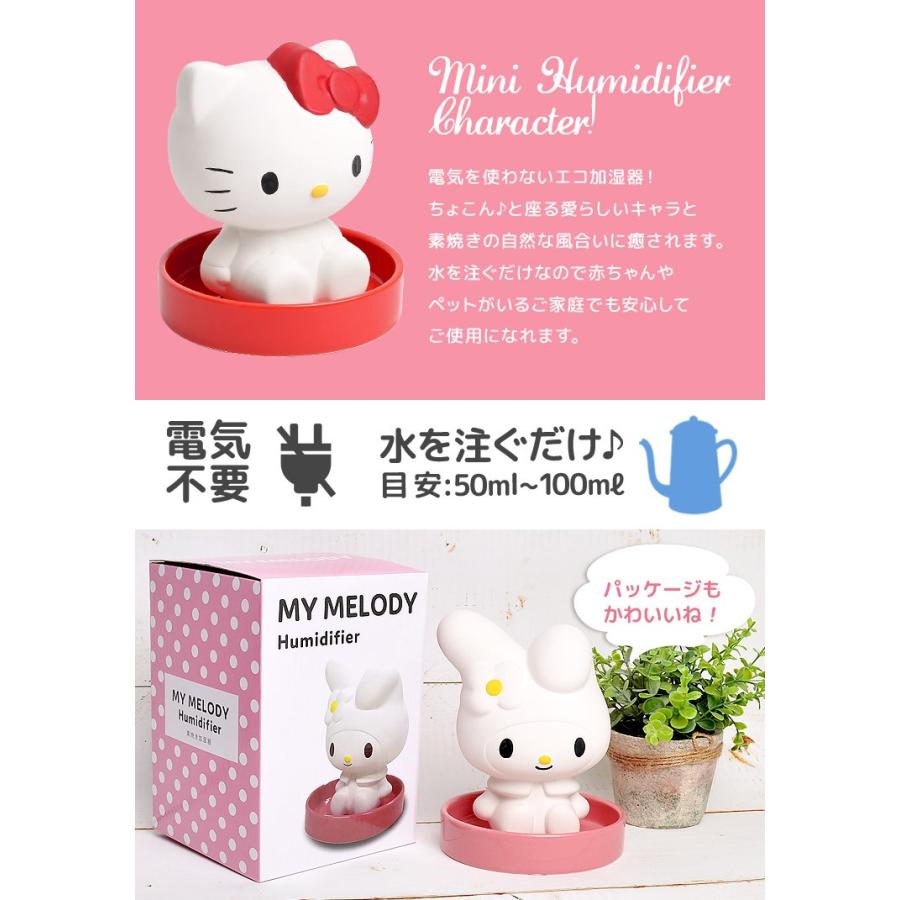 加湿器 卓上 ハローキティ マイメロディ サンリオ おしゃれ キャラクター 素焼き加湿器 Eco エコ 電気不要 陶器 おしゃれ Hauhau 通販 Paypayモール