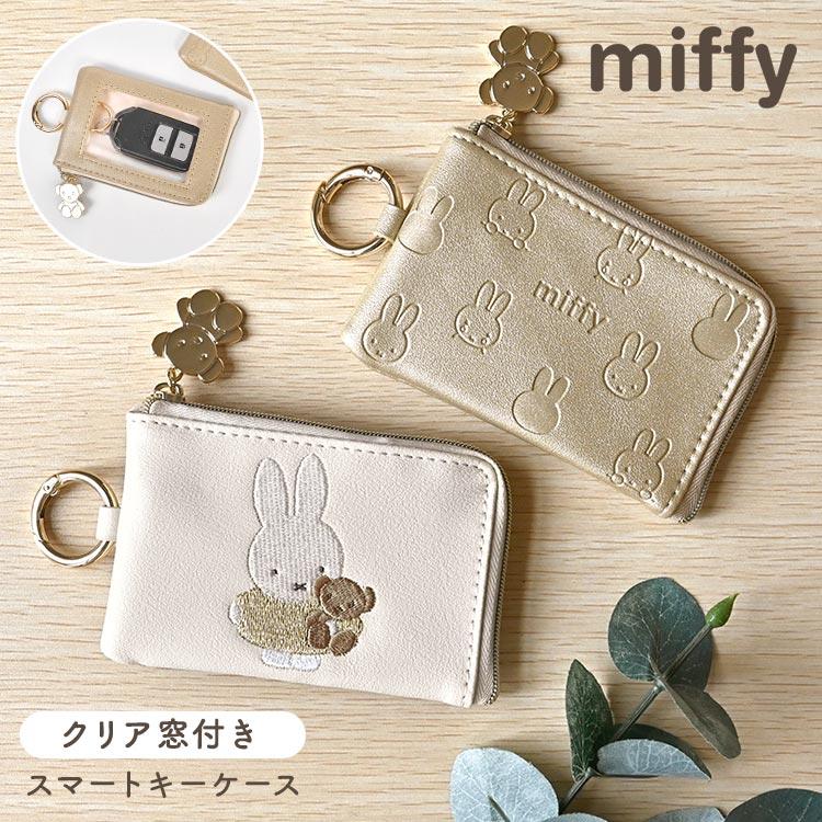 Miffy（ミッフィー） スマートキーケース ゴールドシリーズ 車 鍵 窓