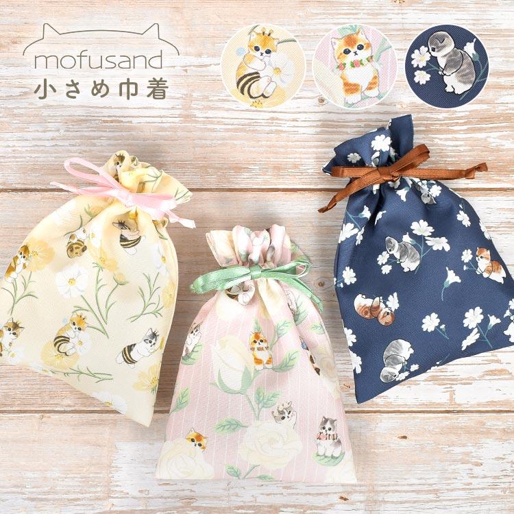 巾着 ポーチ mofusand もふさんど 小さめ ミニ巾着 巾着袋 小物