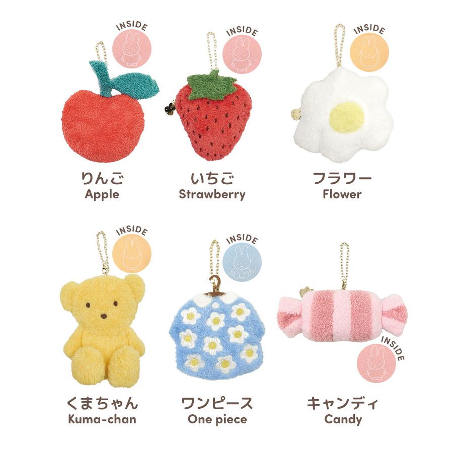 Miffy（ミッフィー） ダイカットポーチ ぬいぐるみ キーホルダー