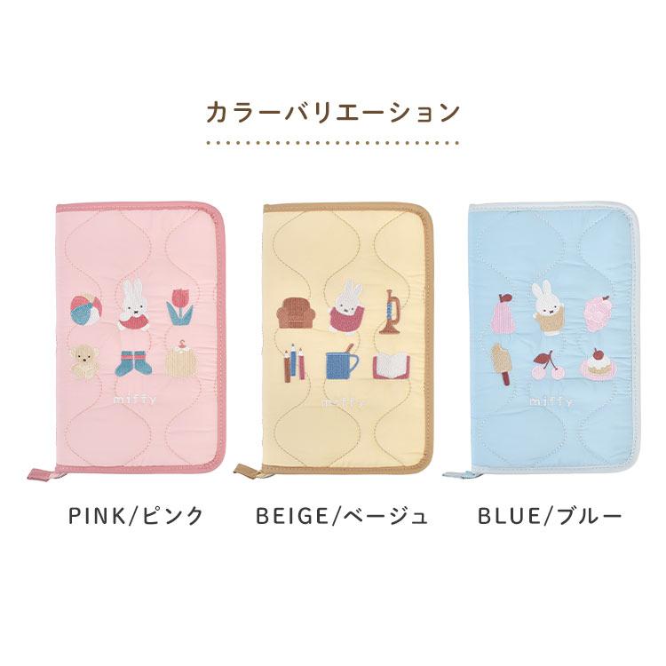 Miffy（ミッフィー） マルチケース 家計管理 母子手帳 通帳 お薬手帳