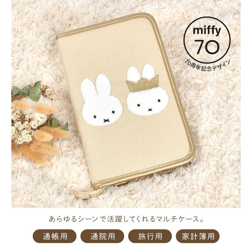 Miffy マルチケース A5 通帳 母子手帳 ケース ミッフィー 家計管理 お  