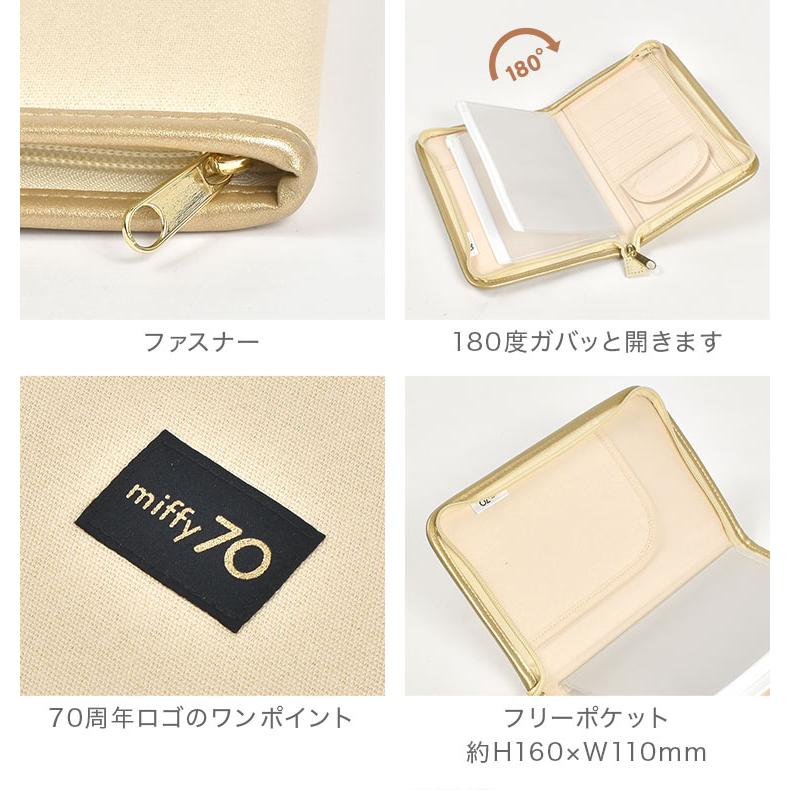 Miffy マルチケース A5 通帳 母子手帳 ケース ミッフィー 家計管理 お  