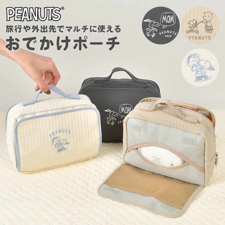 SNOOPY（スヌーピー） ポーチ 大きめ おむつポーチ おしり拭き 