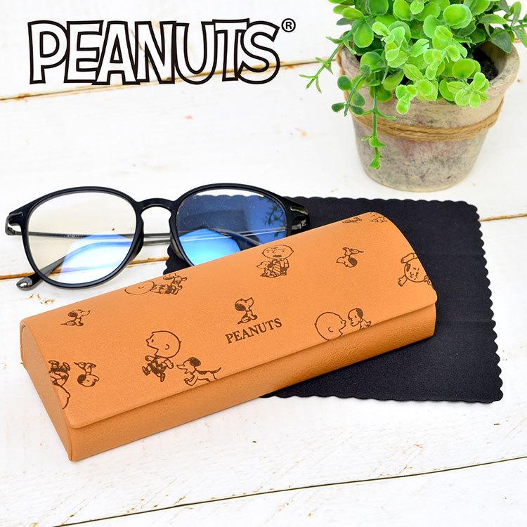 おすすめ 眼鏡ケース スヌーピー Peanuts ピーナッツ メガネケース レディース クロス付き 学生 キャラクター かわいい ハードケース