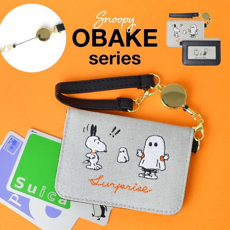 定期入れ リール付き 高校生 定期入れ Icカード 2枚 二つ折り リール パスケース キャラクター スヌーピー Obake おばけシリーズ 中学生 大学生 Hauhau 通販 Paypayモール