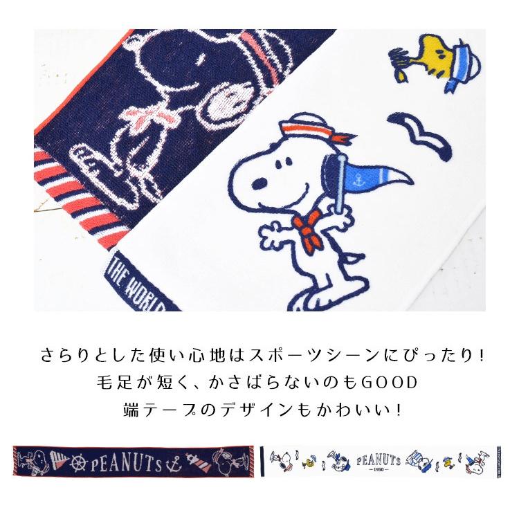 マフラータオル かわいい スヌーピー Snoopy マフラー タオル キャラクター 子供 女の子 男の子 高校生 中学生 スポーツ タオル キッズ 部活用 コットン ジム Mari Spt 311 Hauhau 通販 Yahoo ショッピング