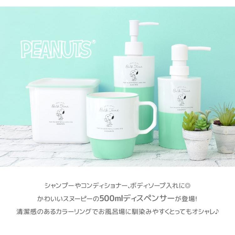 詰め替えボトル シャンプー おしゃれ ボディーソープ スヌーピー かわいい ディスペンサー 500ml キャラクター コンディショナー Mari Spy 460 Hauhau 通販 Yahoo ショッピング