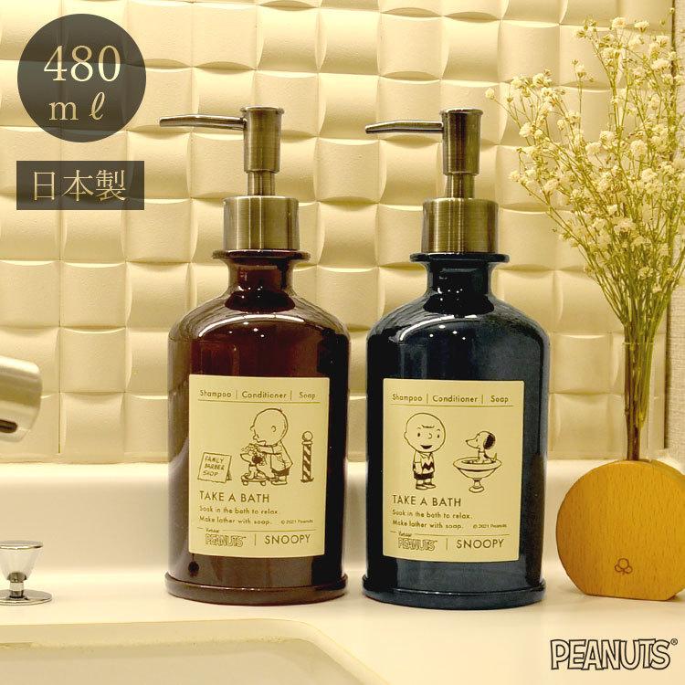 シャンプー 詰め替え ボトル スヌーピー 480ml 日本製 アンティーク 黒 茶色 プラスチック ディスペンサー コンディショナー ボディソープ ピーナッツ Hauhau 通販 Paypayモール