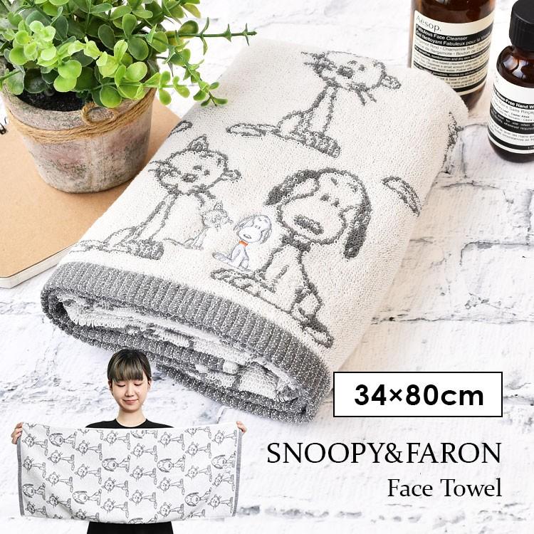 フェイスタオル スヌーピー キャラクター コットン100 ファーロン Snoopy Faron グレー かわいい タオル ロングタオル 猫 ネコ 犬 Hauhau 通販 Paypayモール