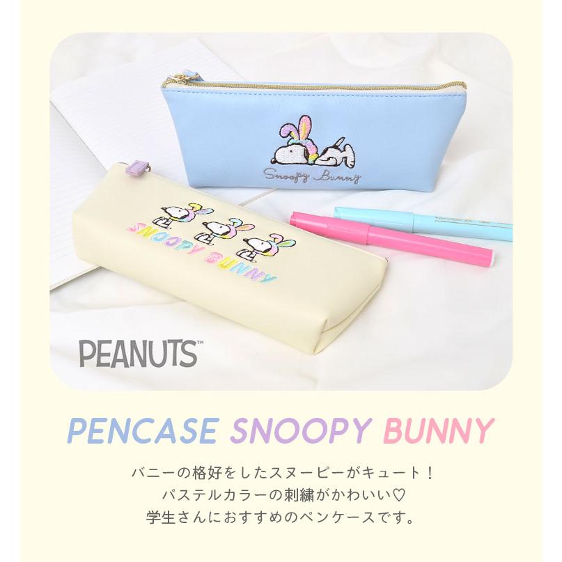 ペンケース かわいい スヌーピー 筆箱 中学生 Snoopy ふでばこ ポーチ スリム ペンポーチ 大容量 レディース 高校生 中学生 フラット パステル バニー Hauhau 通販 Paypayモール