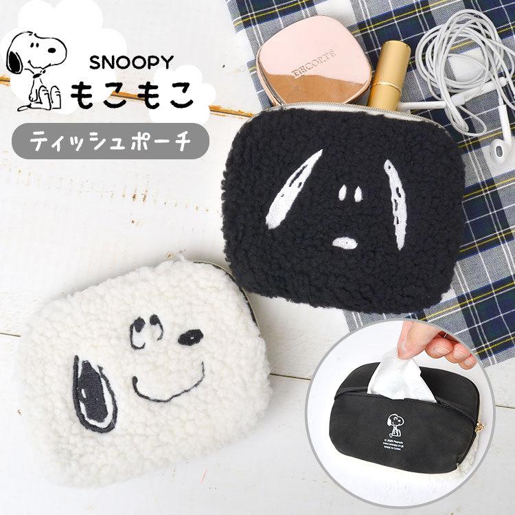 ティッシュポーチ スヌーピー Snoopy かわいい レディース ボア ティッシュケース ポケットティッシュ1つ付き 大人 もこもこ ふわふわ 女子高生 おしゃれ 通勤 Hauhau 通販 Paypayモール