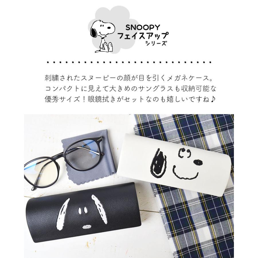 メガネケース スヌーピー Snoopy かわいい 眼鏡ケース かわいい メガネクロス付き キャラクター 女子高生 おしゃれ めがねケース レディース メンズ キッズ Hauhau 通販 Paypayモール