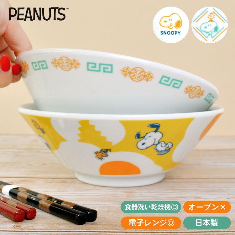 どんぶり 食器 スヌーピー ラーメン どんぶり 丼 鉢 中華風 食器 食洗機ok 電子レンジ