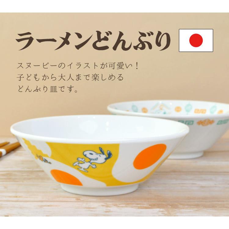 どんぶり 食器 スヌーピー ラーメン どんぶり 丼 鉢 中華風 食器 食洗機ok 電子レンジok 対応 大きめ お皿 Peanuts Snoopy 日本製 ピーナッツ 陶磁器 かわいい Hauhau 通販 Paypayモール