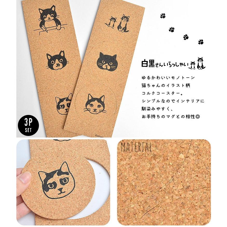 コースター おしゃれ コルク 猫 ねこ ネコ 白黒さんいらっしゃい シンプル 3p 3枚セット 3ピース Wby 016 Wby 017 かわいい Mari Wby 016 Hauhau 通販 Yahoo ショッピング
