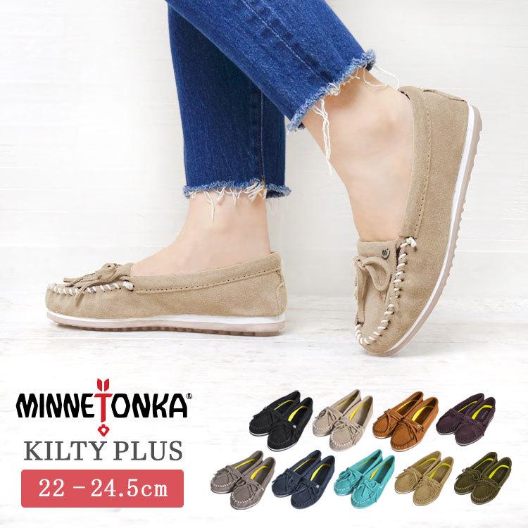 ミネトンカ モカシン 正規品 minnetonka シューズ キルティプラス スエード レディース ブランド 靴 天然皮革 本革 撥水 kilty plus 22-24.5 ぺたんこ 送料無料｜hauhau