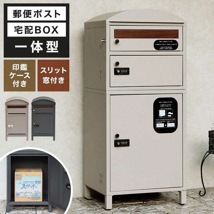 宅配ボックス 戸建 宅配ポスト 一体型 大容量 Primo プリモ おしゃれ 3