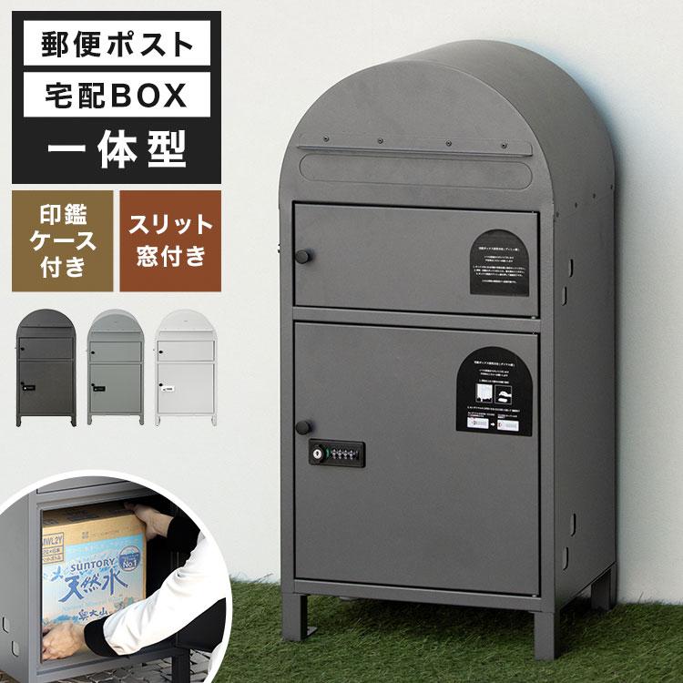 宅配ボックス ポスト一体型 大容量 mojyu petit プチ 置き配ボックス