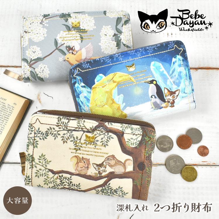 二つ折りお財布BebeDayan べべダヤン 財布 二つ折り 深札入れ レディース 猫のダヤン 大