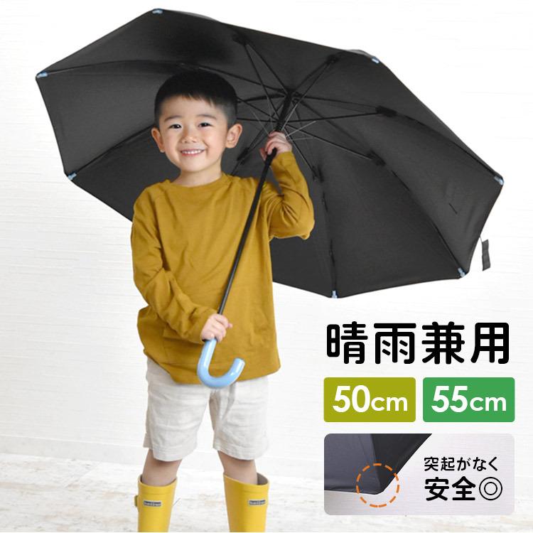 日傘 子ども用 小学生 50cm 55cm 晴雨兼用 女の子 中学生 男の子 傘 雨晴兼用 キッズ 長傘 ジャンプ 無地 遮蔽率99 高校生 感染予防対策 熱中対策 Hauhau 通販 Paypayモール