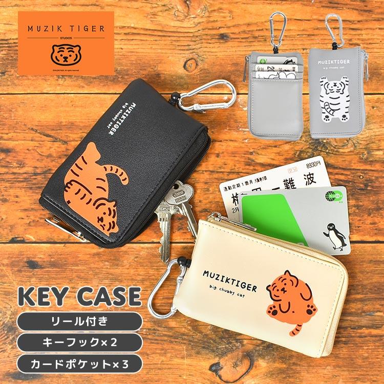 ムジークタイガー キーケース パスケース リール付き かわいい 韓国
