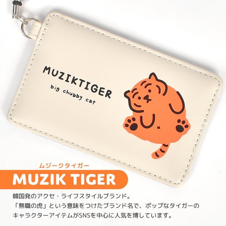 ムジークタイガー パスケース リール付き 定期入れ かわいい 韓国 雑貨