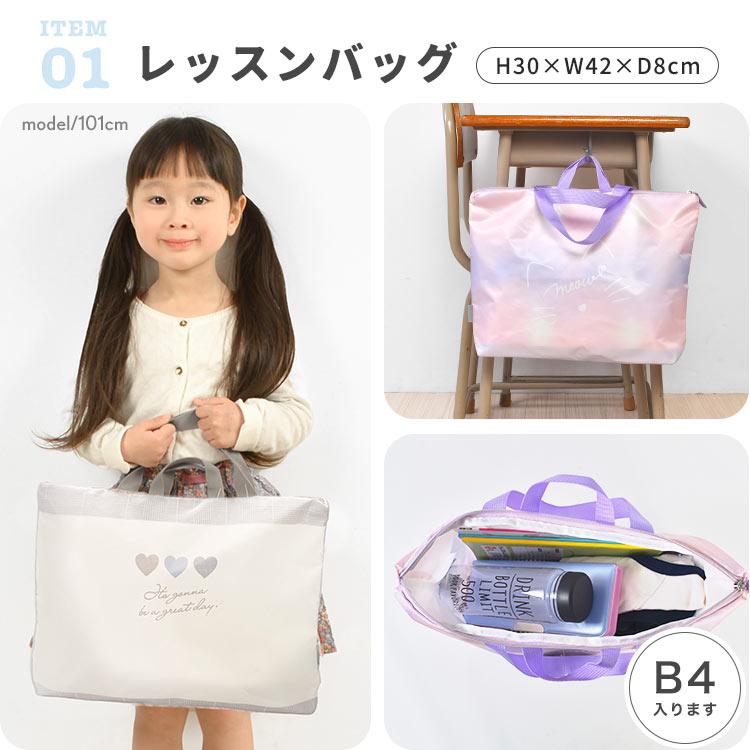入園入学3点セット 小学校 幼稚園 女子 レッスンバッグ ナップサック