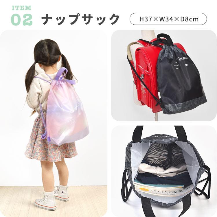 入園入学3点セット 小学校 幼稚園 女子 レッスンバッグ ナップサック