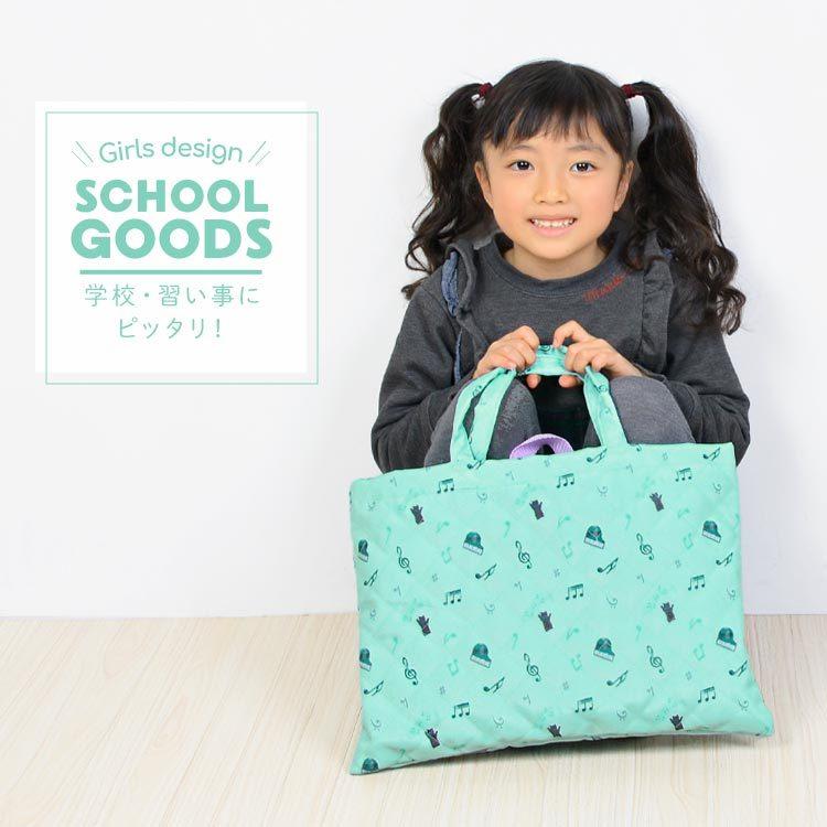 おけいこバッグ 小学生 女の子 かわいい トートバッグ レッスンバッグ キルティング レッスントート B4 幼稚園 女子 キッズ Mori Tote G Hauhau 通販 Yahoo ショッピング