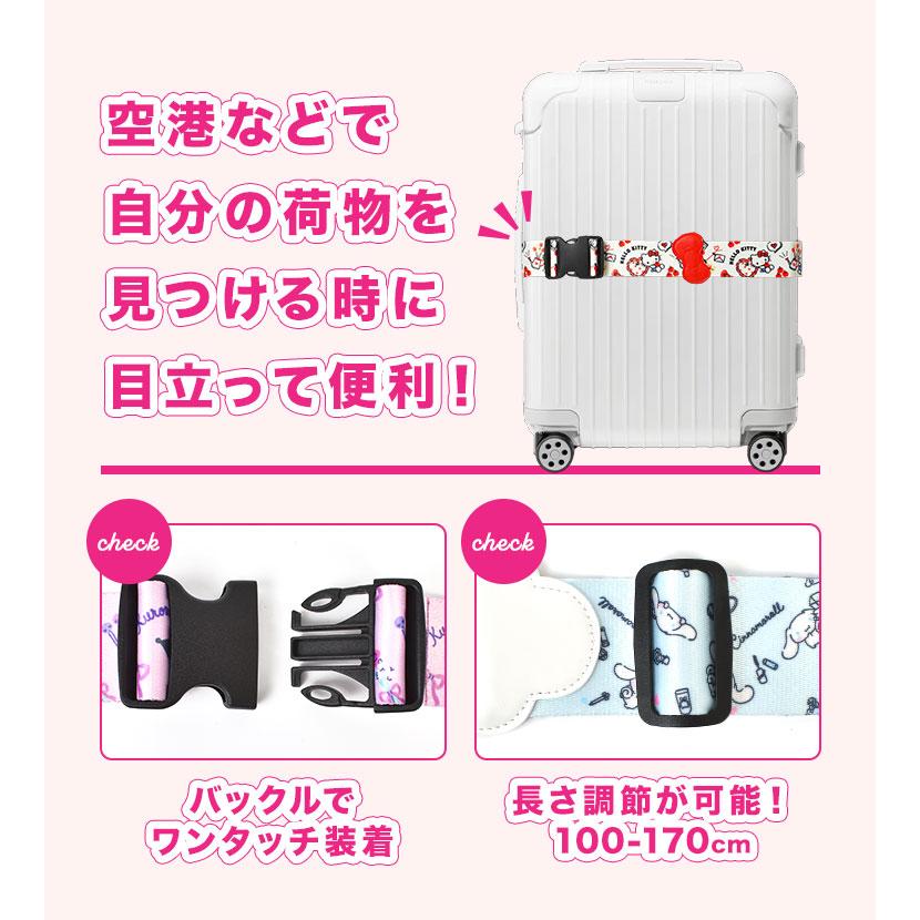 sanrio（サンリオ） スーツケースベルト ハローキティ マイメロディ