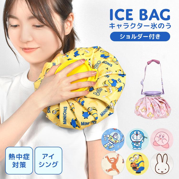 氷嚢 氷のう 熱中症対策グッズ アイスバッグ ショルダー付き
