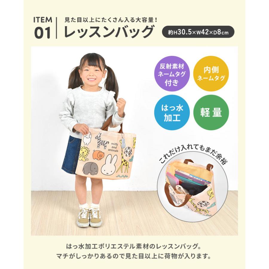 入園入学セット 2点セット miffy ミッフィー 女の子 小学校 入学 入園