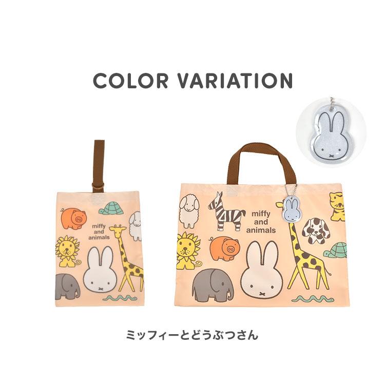 ミルフィーユ様　入園入学グッズ 入園入学セット 2点セット miffy ミッフィー 女の子 小学校 入学 入園