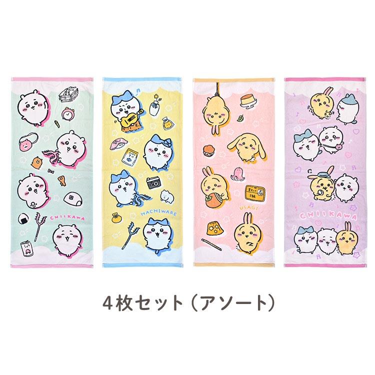 丸眞 フェイスタオル セット 4枚 ちいかわ パイル かわいい 綿100