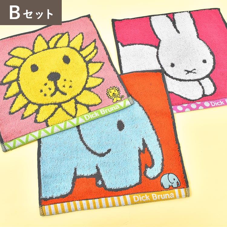 Miffy（ミッフィー） ハンドタオル セット 3枚 ディックブルーナ 綿100