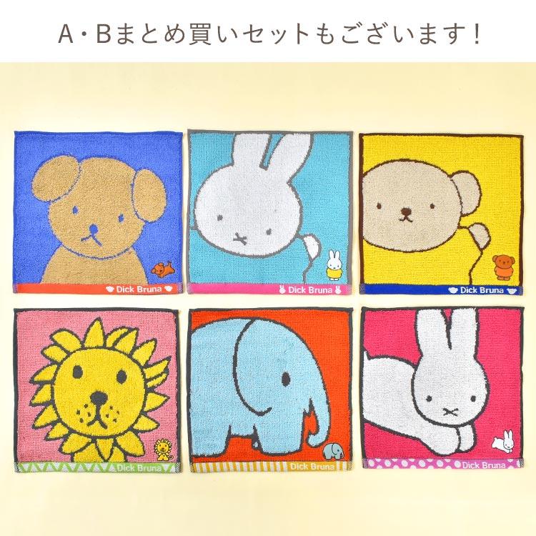 Miffy（ミッフィー） ハンドタオル セット 3枚 ディックブルーナ 綿100