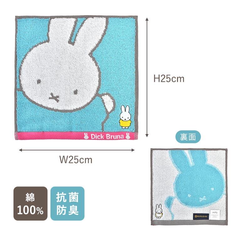 Miffy（ミッフィー） ハンドタオル セット 3枚 ディックブルーナ 綿100