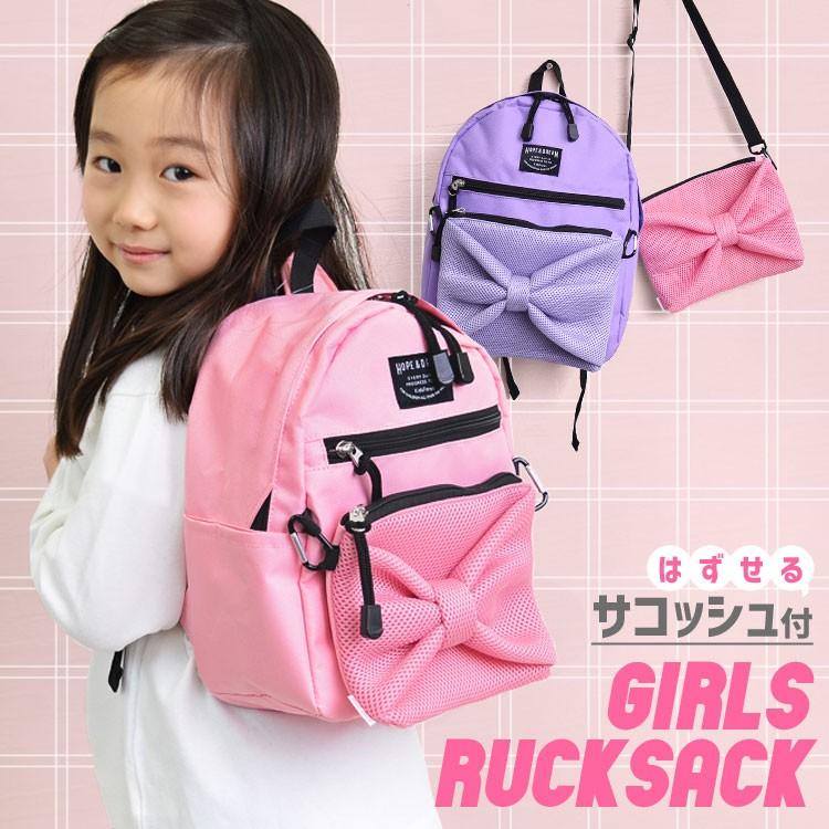 キッズ リュック 女の子 リボン サコッシュ付 取り外せる ミニ