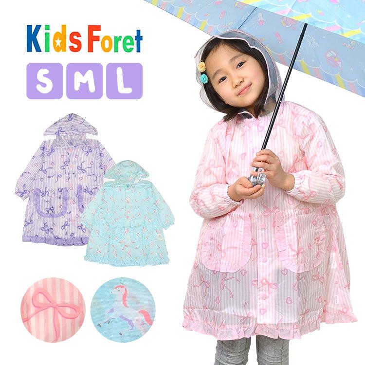 レインコート キッズ ランドセル対応 女の子 かわいい フード ランドセル 可愛い フリル ゴム リボン ストライプ ユニコーン ピンク ラベンダー 購入