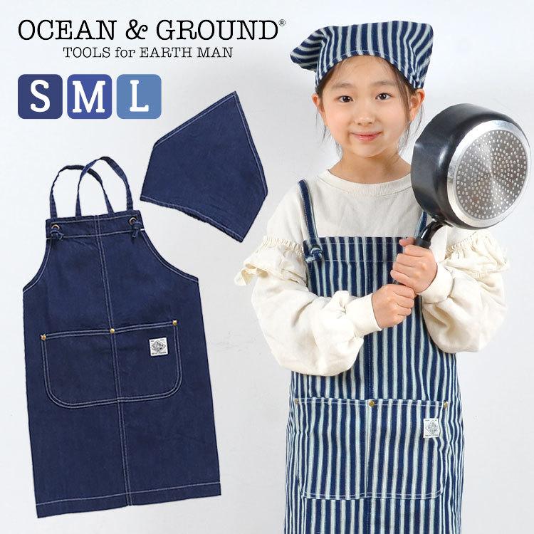キッズ エプロン 三角巾 セット キッズ OCEAN&GROUND 子供 オーシャンアンドグラウンド デニム 調理実習 おしゃれ 1218001 100 110 120 130 140 150 160 :neb-1218001:hauhau - 通販 - Yahoo!ショッピング キッズ エプロン 三角巾 セット キッズ OCEAN&GROUND 子供 オーシャンアンドグラウンド デニム 調理実習 おしゃれ 1218001 100 110 120 130 140 150 160 :neb-1218001:hauhau - 通販 - Yahoo!ショッピング
