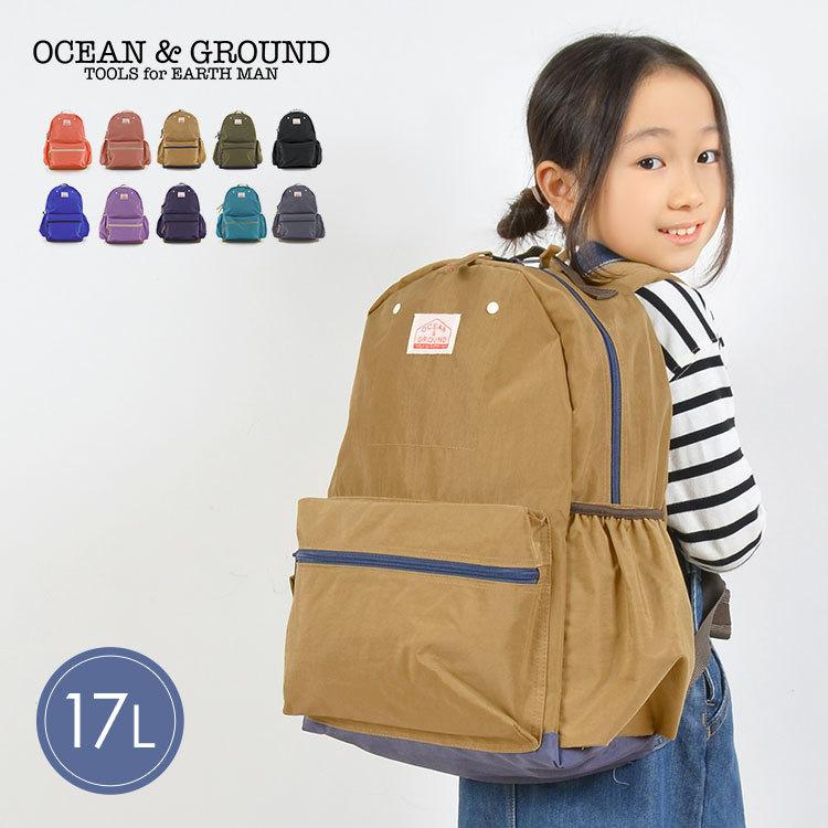 キッズ リュック OCEAN＆GROUND オーシャン アンド グラウンド 1215151 リュックサック 子供 男の子 女の子 大容量 通学 流行 送料無料｜hauhau