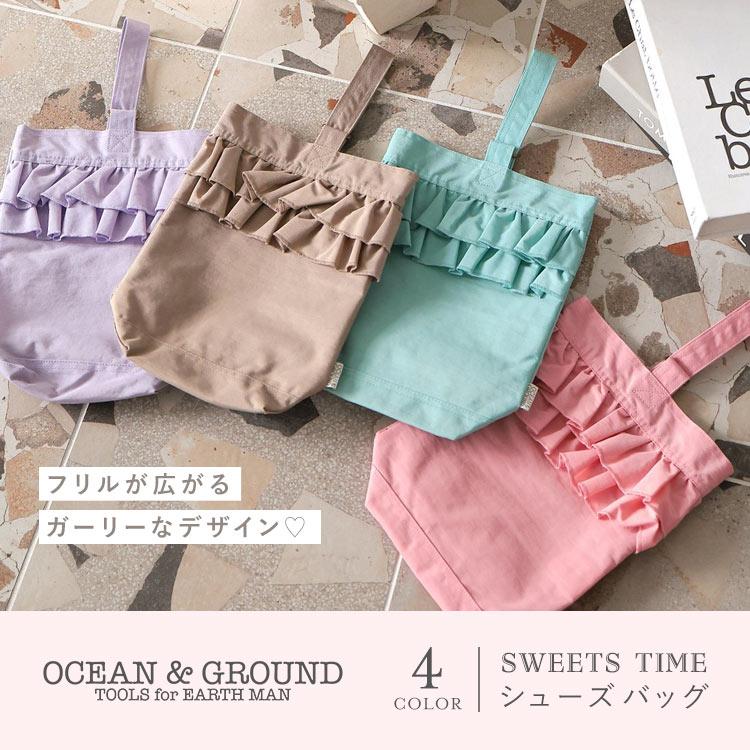 Ocean&Ground（オーシャンアンドグラウンド） シューズバッグ 女の子