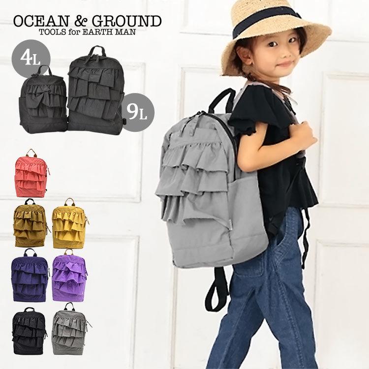 キッズ リュック 女の子 フリル Ocean Ground オーシャンアンドグラウンド 9l 4l 通園 通学 ベビー おしゃれ 送料無料 Hauhau 通販 Paypayモール