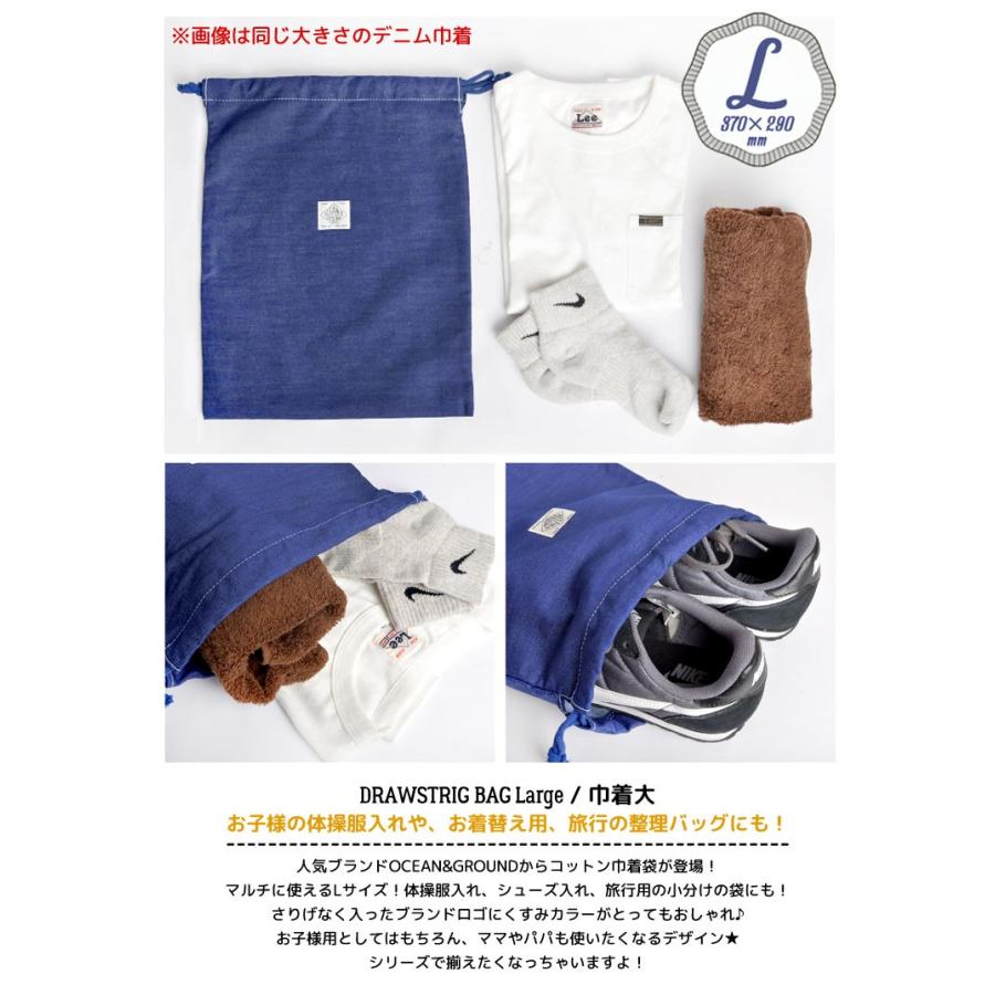 巾着袋 大 体操服入れ Ocean Ground オーシャンアンドグラウンド 体操服袋 巾着 おしゃれ 袋 Lサイズ 通学 通園 新作多数 バッグ